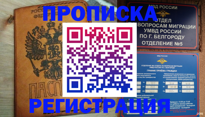 прописка для работы в Сыктывкаре