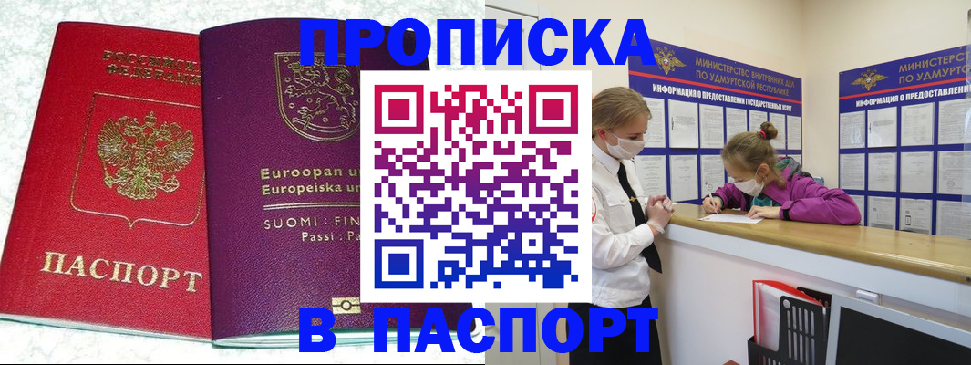 временная регистрация недорого в Сыктывкаре